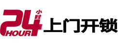 柞水24小时锁行